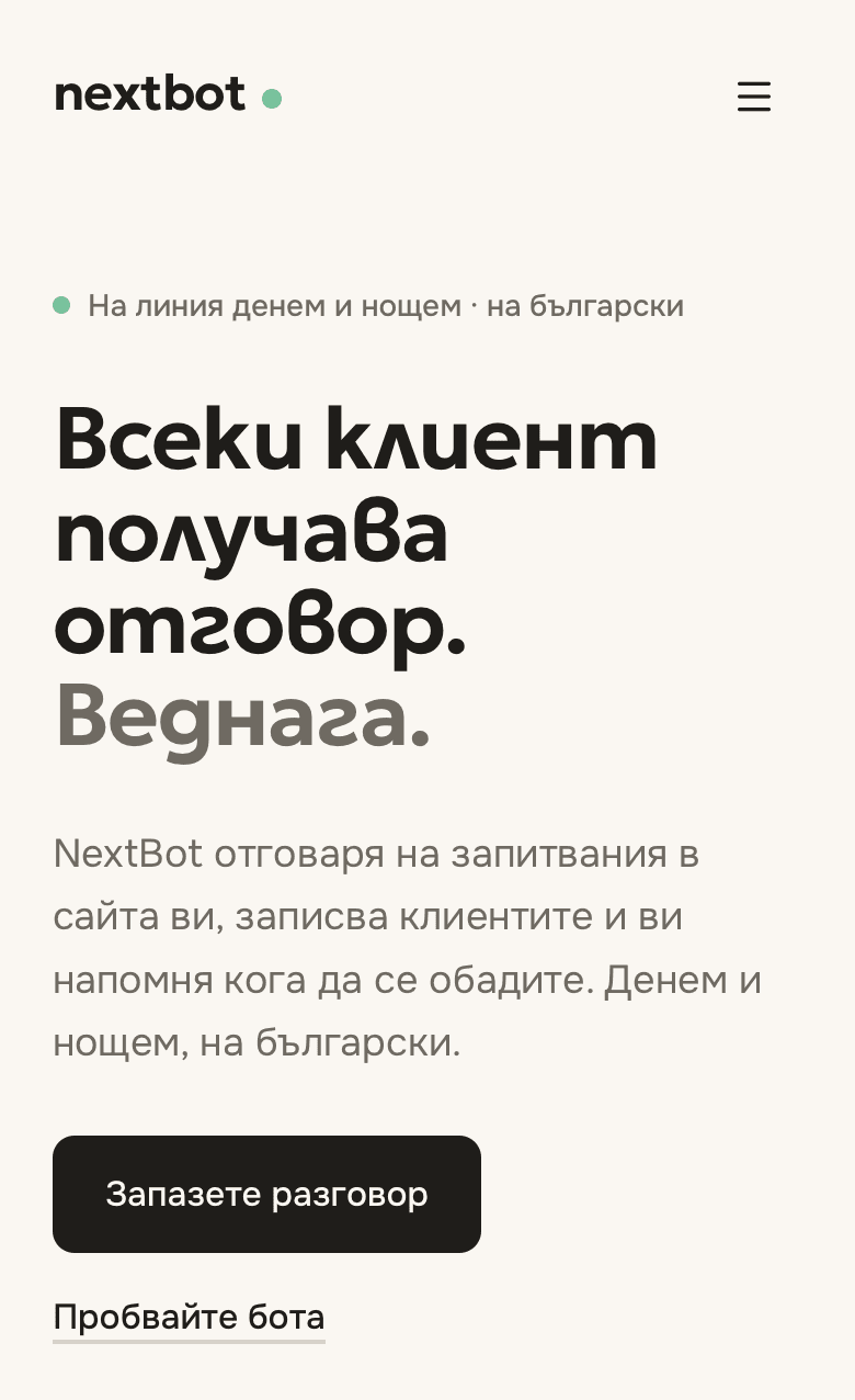 Началото на nextbot.me на телефон